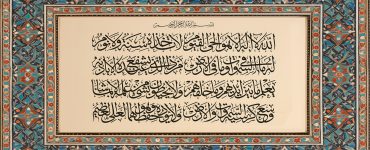 Virtues of Ayatul Kursi: The Greatest Surah in the Qur’an